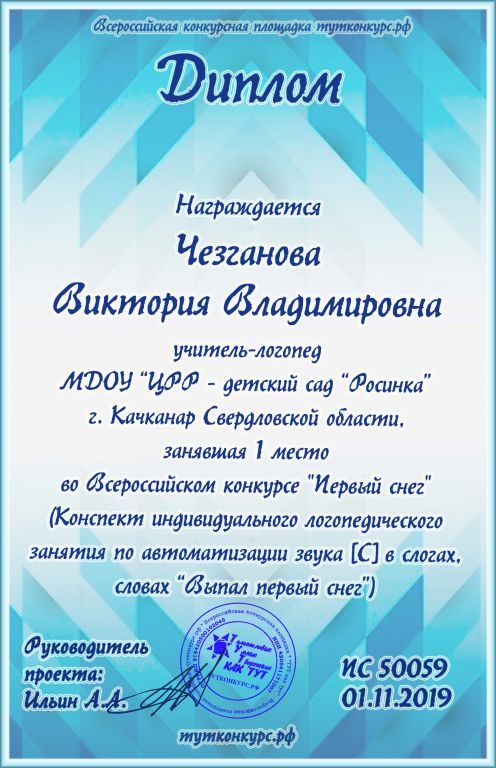 Чезганова Виктория Владимировна.jpg